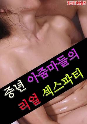 Real Sex Party Of Middle-aged Women