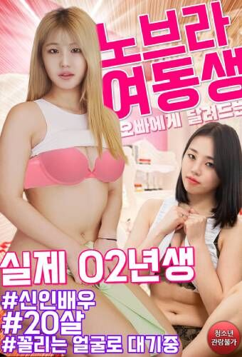 No-Bra Younger Sister Rushing To Her Brother
