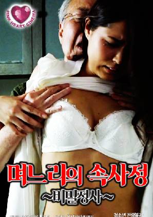 Daughter in laws Affair Secret Affair