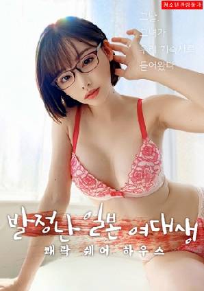 Horny Japanese College Student Pleasure Share House
