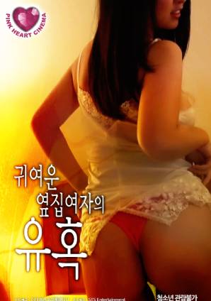 Seduction Of The Cute Girl Next Door