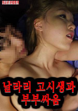 Married Fight With The High School Student