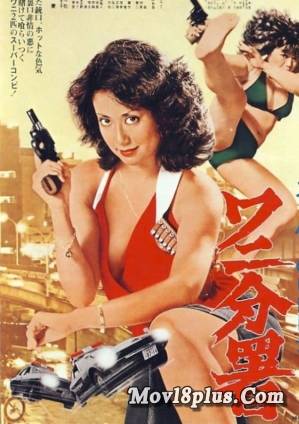 Super Gun Lady Police Branch 82