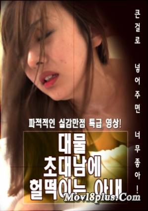 A Wife Who Suffers From An Invited Man