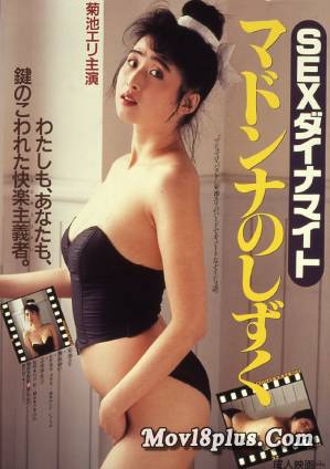 Sex Dynamite: Madonna no Shizuku
