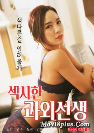 Sexy Tutor