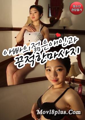 Sticky Massage With Daddys Young Lover