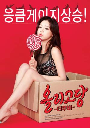 Oligosaccharide The Movie