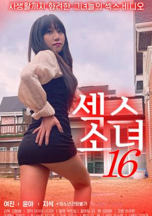 Sex Girl 16