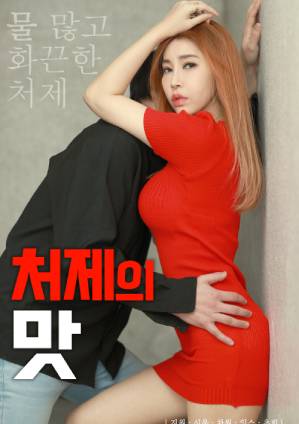 Taste Of Sister in law