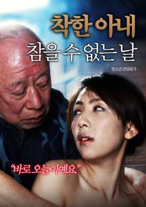 Good Wife An Unbearable Day (Roujintootokotoaijin)