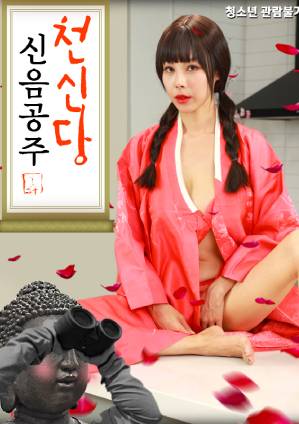 Princess Moaning at Cheonshindang