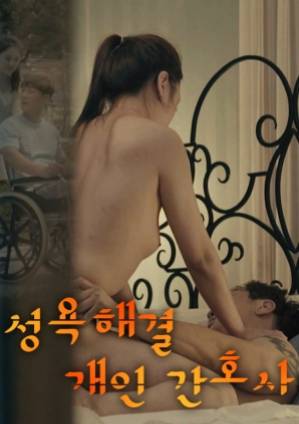 Sexual Desire Resolution Private Nurse