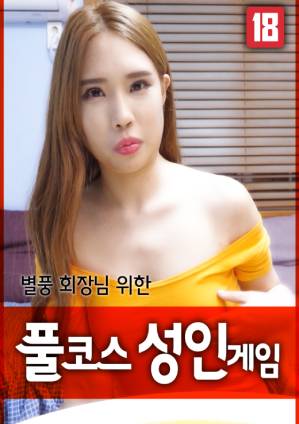 Full Course Adult Game For Byeolpoong Chairman