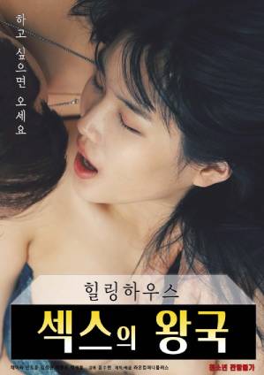 Healing House Kingdom of Sex