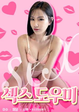 Sex Assistant
