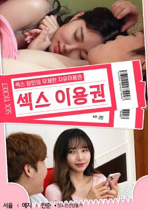 Sex Voucher