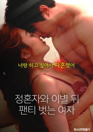 Woman Taking Off Her Panties After Breaking Up With Her Fiancée