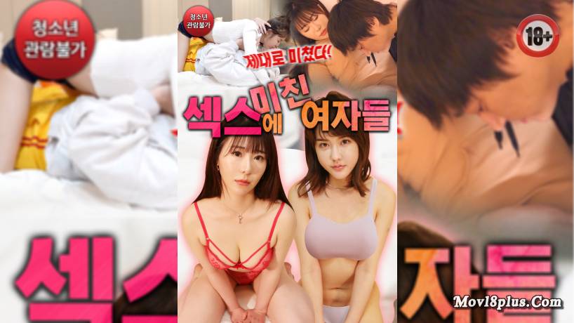 Sex Crazy Girls