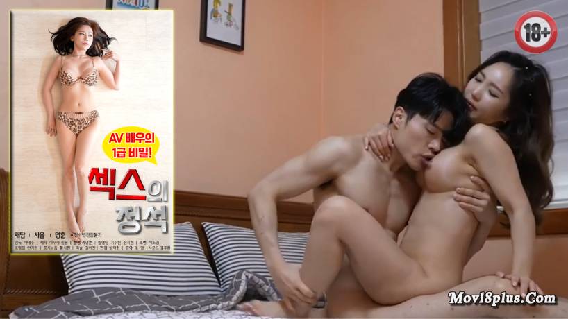 The Essence Of Sex