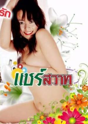 Thailand Erotics 2 in 1