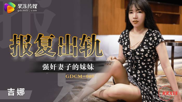 GDCM-040