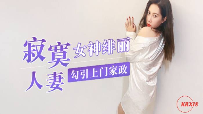 杏吧独家 – 寂寞人妻勾引上门家政 djaofie1aean