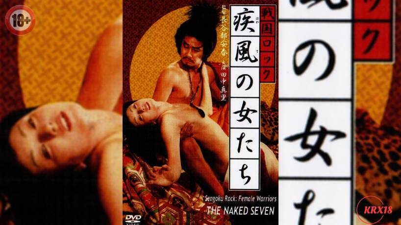 The Naked Seven