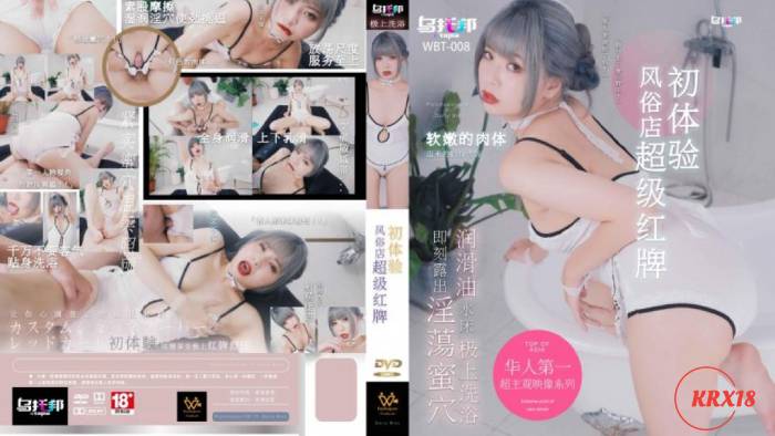 WTB-008