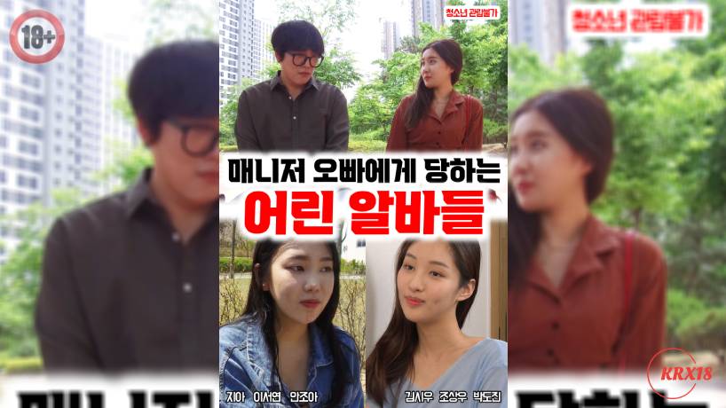 Young Part Timers Being Bullied By Their Manager Oppa