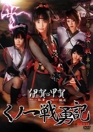 Iga Vs Fuma The Legendary Battles Of Female Ninja (2007)