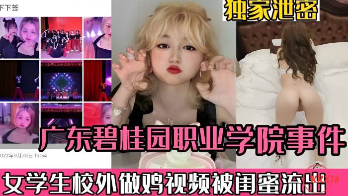 广东碧桂园职业学院_反差母狗舞蹈生酒店露脸3P_场面堪比AV对比一下生活照反差好大