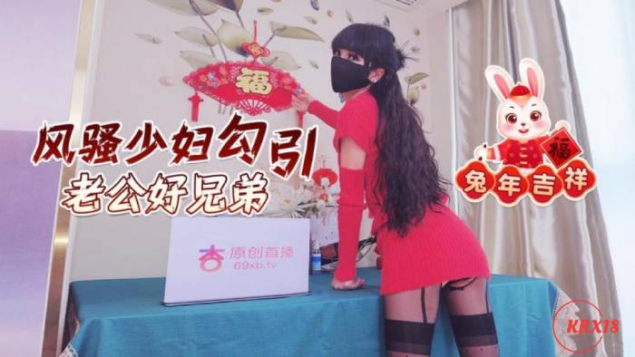 杏吧 风骚少妇勾引老公好兄弟