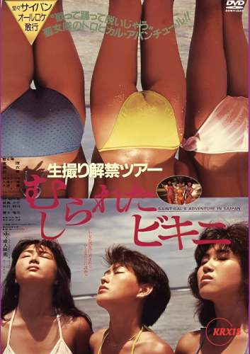 Namadori kaikin tour: Mushirareta bikini