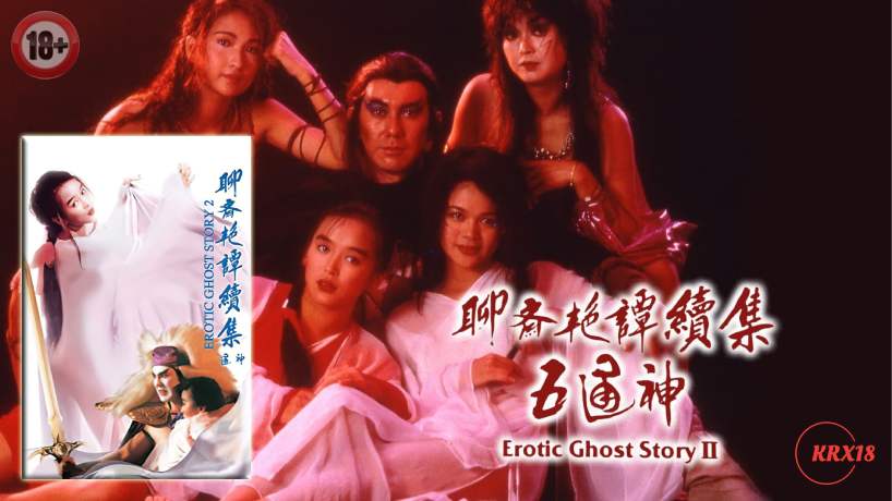 Erotic Ghost Story II
