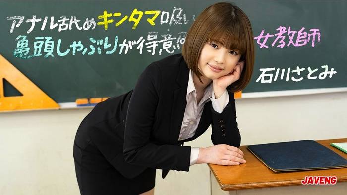1pondo 083123_001 Female teacher Satomi Ishikawa who is good at sucking anal licking ball sucking glans