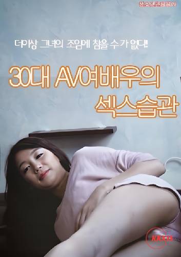 Sex Habits Of AV Actresses In Their 30s