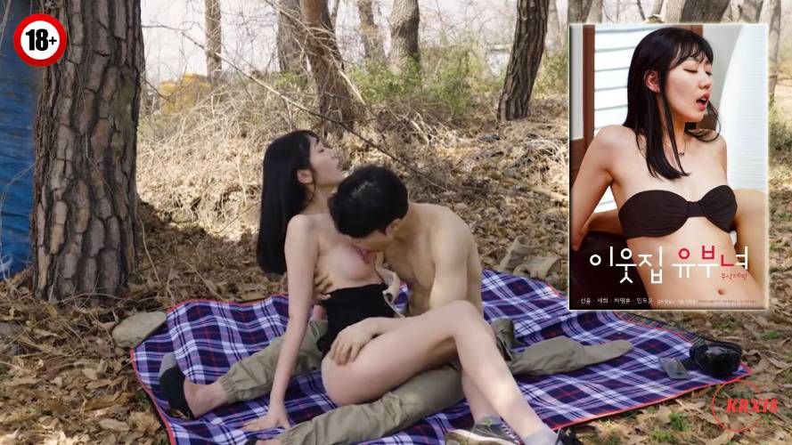 Married Neighbor [Uncut]