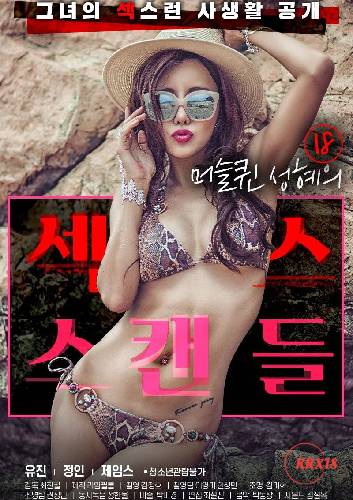 18 Year Old Muscle Queen Seong-hye’s Sex Scandal