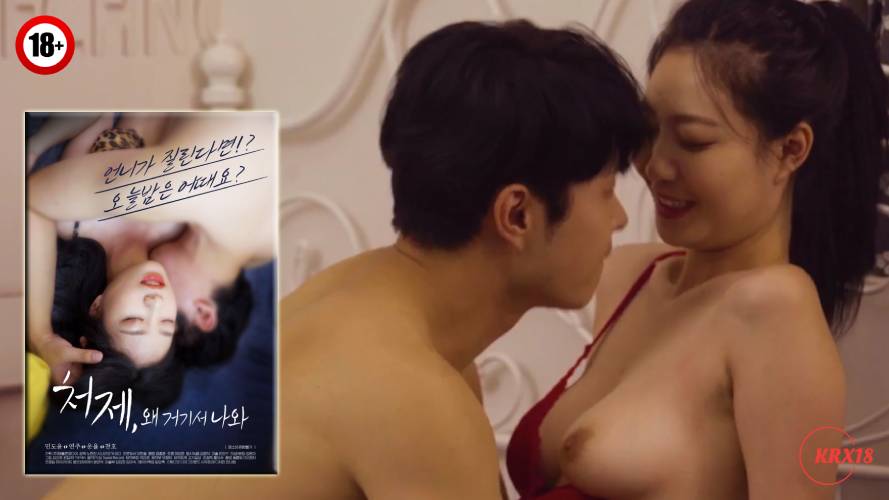 Sister in law Why Are You Out There [Uncut]