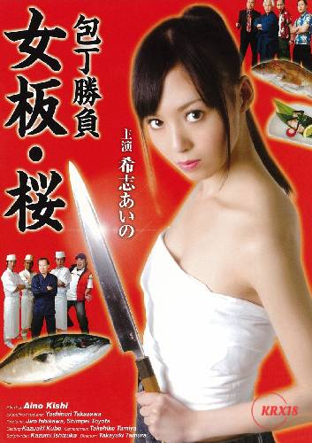 Kitchen Knife Match – Female Chef Sakura