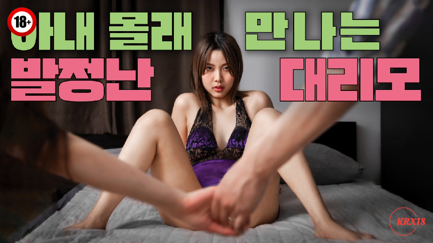 Horny Surrogate Mother Who Meets the Husband Secretly