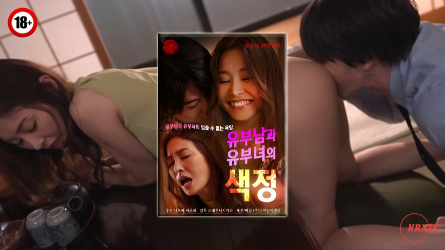 The Lust Of A Married Man And A Married Woman