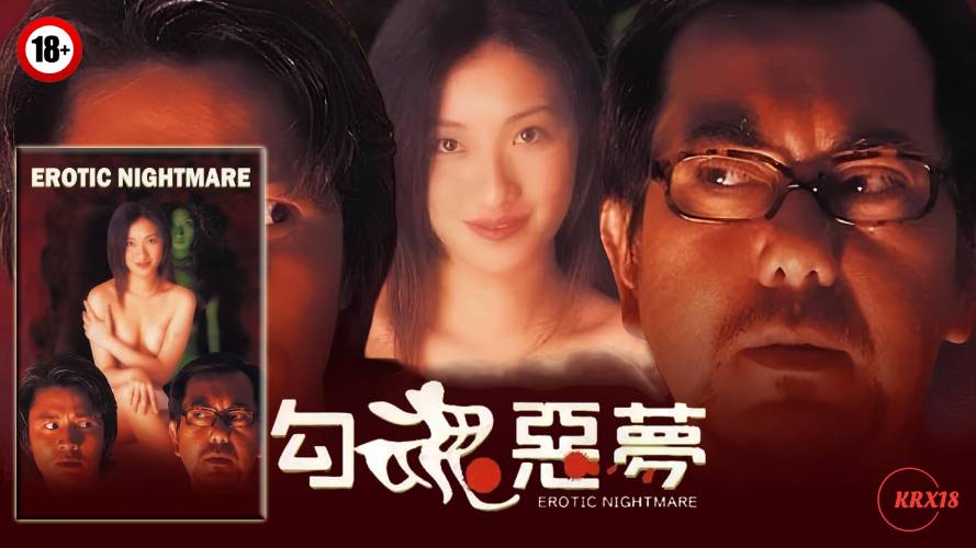 Erotic Nightmare