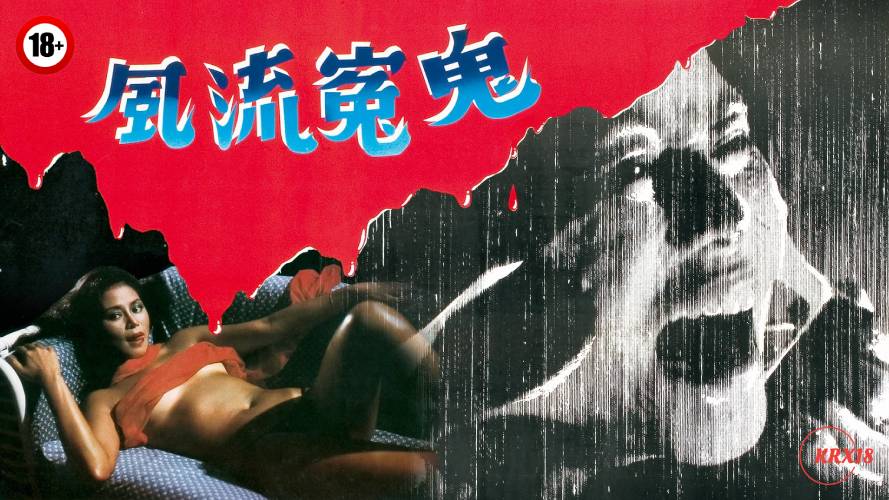 Sex Beyond the Grave