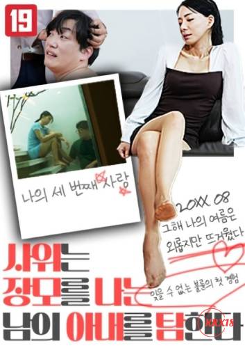 Son in law Desires His Mother in law and Covet Another Man’s Wife