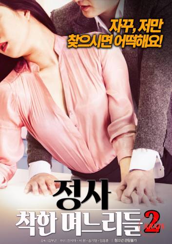 An Affair Kind Daughters in law 2 [Uncut]
