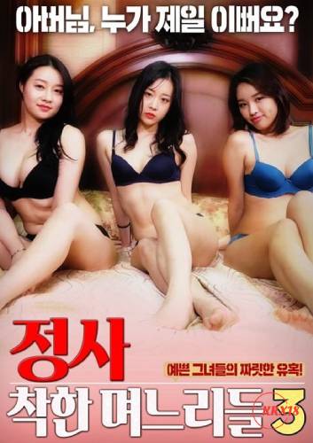 An Affair Kind Daughters in law 3 [Uncut]