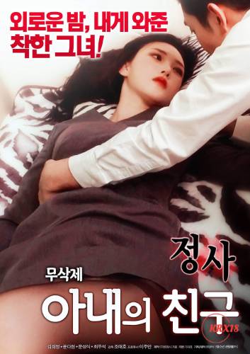 An Affair: My Wife’s Friend ( Love Affair: My Wife’s Friend ) [Uncut]