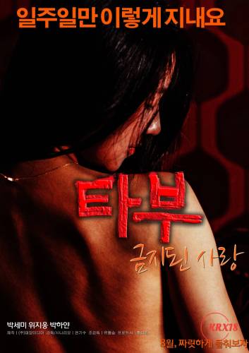 Taboo: Forbidden Love [Uncut]